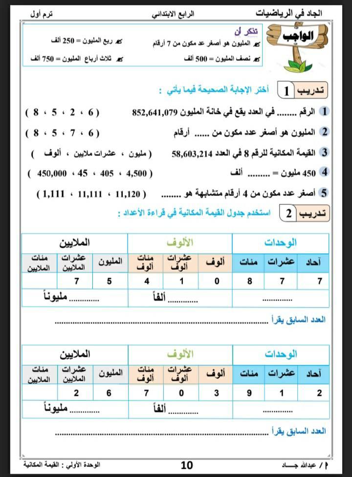 مراجعة رياضيات الصف الرابع ترم اول المنهج الجديد 2023 م عبد الله جاد 2513
