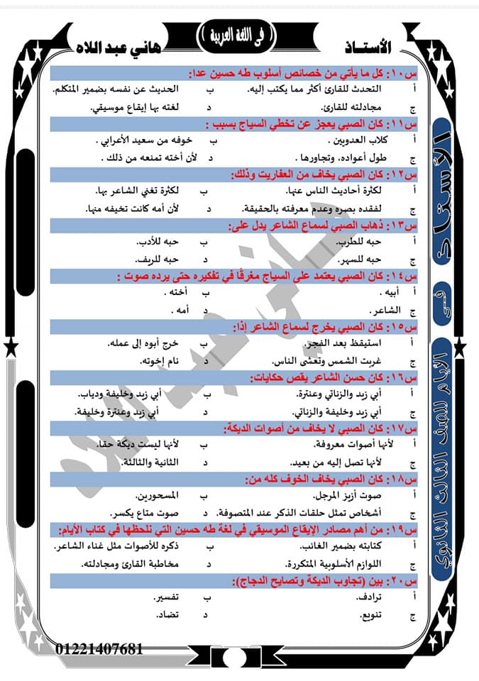 مراجعة قصة الأيام للصف الثالث الثانوي نظام جديد أ/ هاني عبد اللاه أحمد 259
