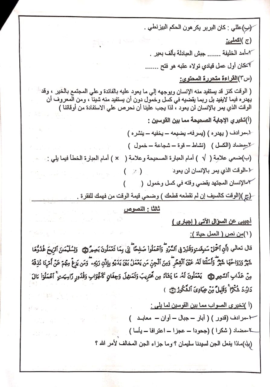  امتحان اللغة العربية للصف الاول الاعدادي الترم الأول 2023 إدارة الوايلي بالقاهرة 2598