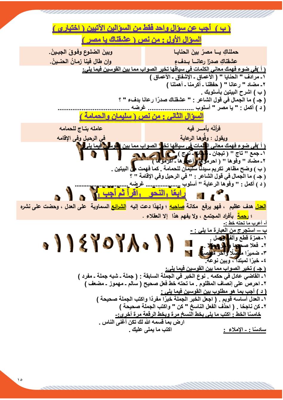 امتحان اللغة العربية للصف الأول الاعدادى الترم الاول 2024 261