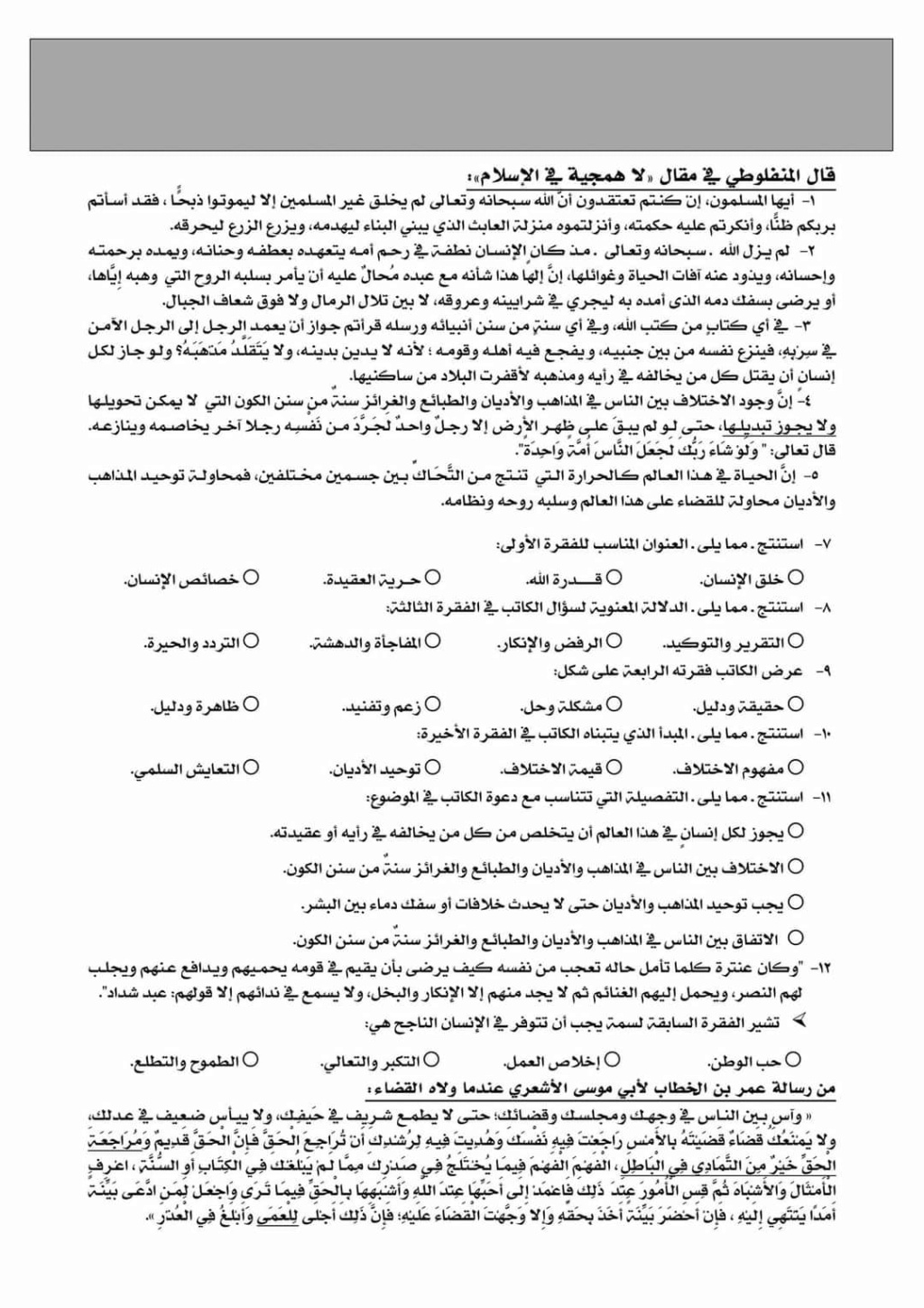 امتحان اللغة العربية للصف الأول الثانوي الترم الاول 2023 إدارة شرق الزقازيق  2630