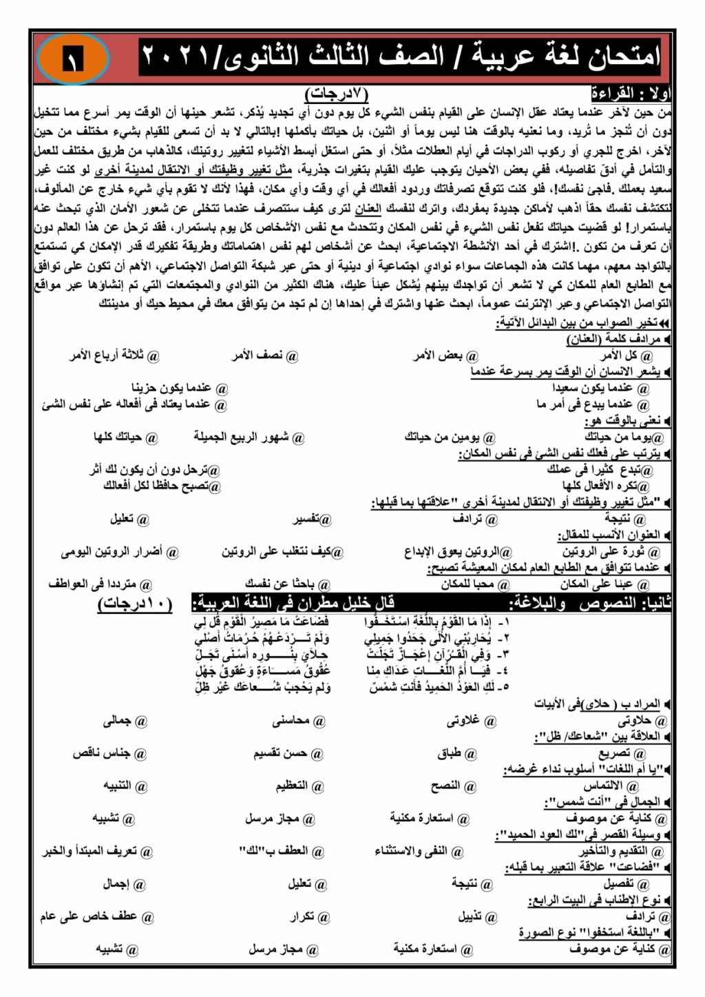 4 امتحانات لغة عربية جديدة للصف الثالث الثانوى2021 + نموذج الإجابة