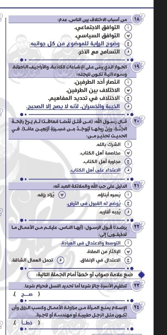 اجابة امتحان التربية الاسلامية للصف الثالث الثانوي 2022 الفني 2688