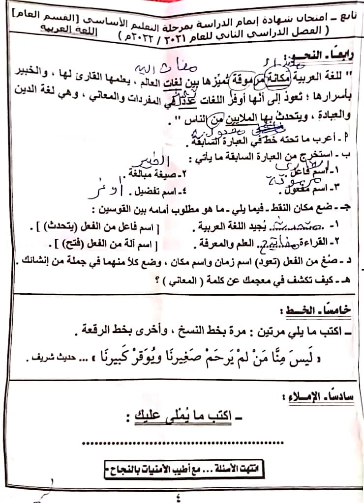 امتحان اللغة العربية للصف الثالث الاعدادي الترم الثاني 2022 محافظة شمال سيناء 2711