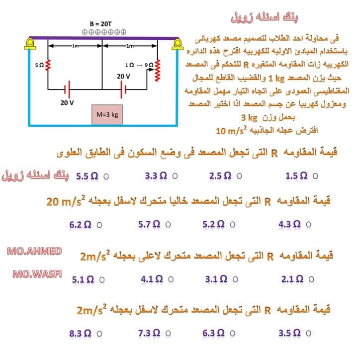 اختبار فيزياء لثالثة ثانوى 2021 | ورقي و الكتروني 272