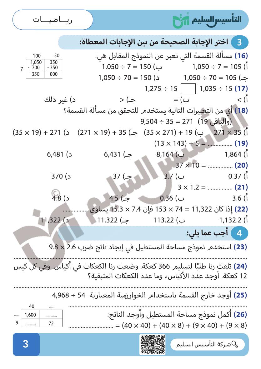 مراجعه نوفمبر رياضيات بالاجابات للصف الخامس د. عمرو المغربي 2781