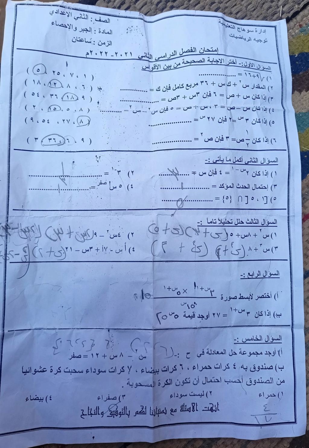 امتحان الجبر للصف الثاني الاعدادي الترم الثاني 2022 محافظة سوهاج 27927210