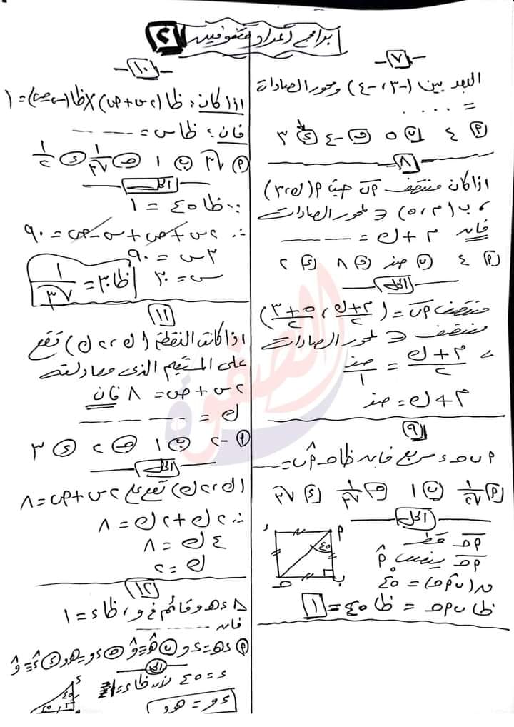 رياضيات -  50 سؤال رياضيات مجاب للمتفوقين الصف الثالث الإعدادي ترم أول 2793