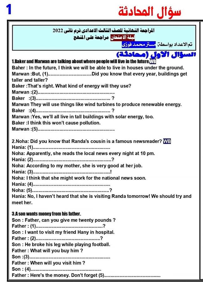 نموذج امتحان لغة انجليزية بابل شيت للصف الثالث الاعدادي الترم الثاني 2024 مستر حمادة حشيش 28038010