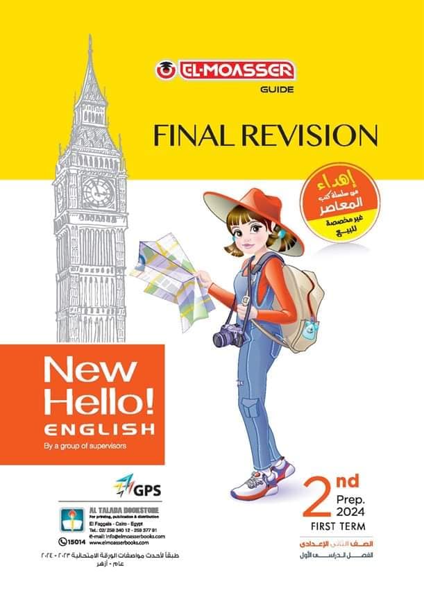مراجعة المعاصر النهائية لغة انجليزية المرحلة الإعدادية  New Hello ترم اول 2024. pdf  2826