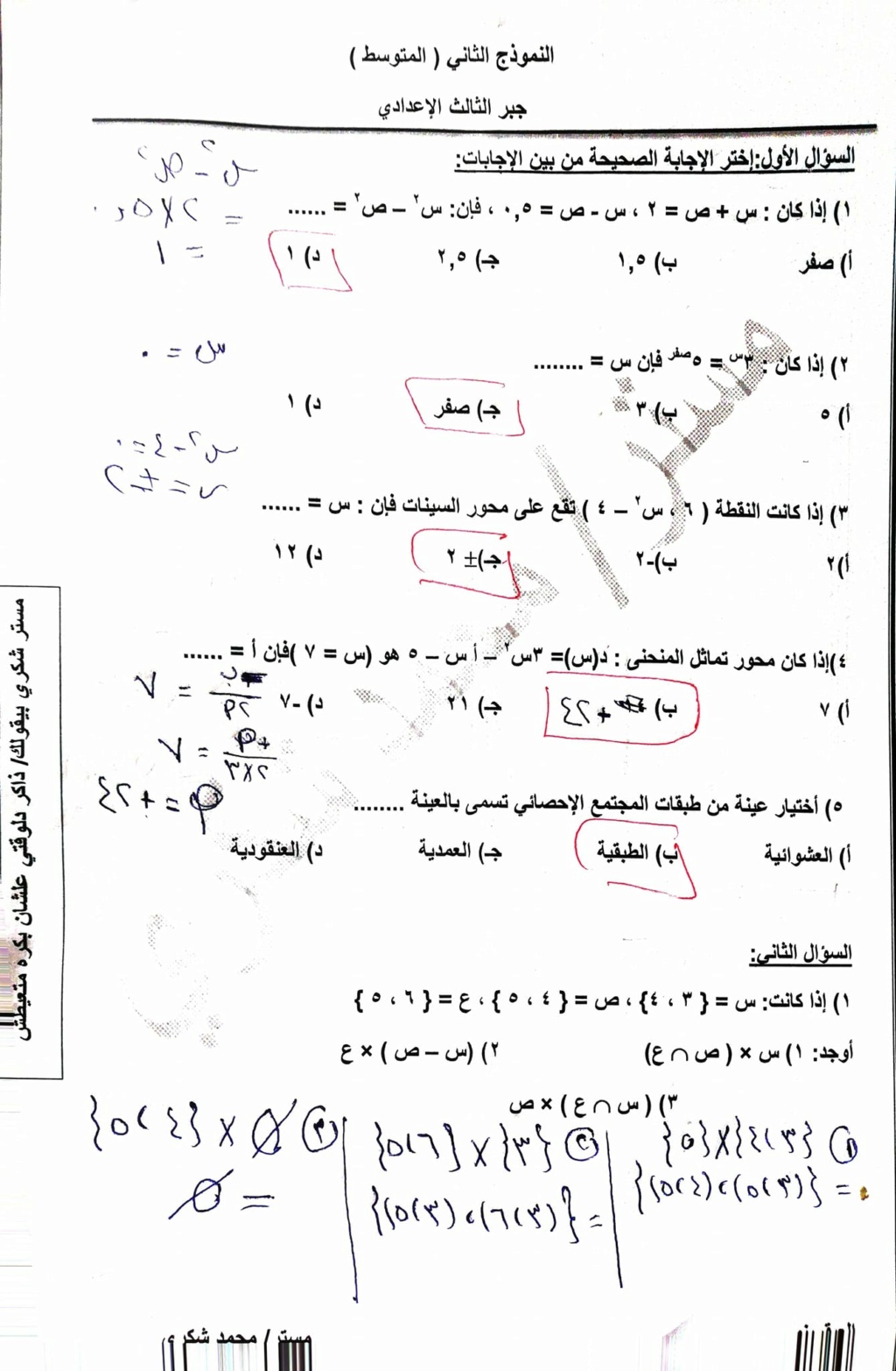 نموذج امتحان الجبر للصف الثالث الإعدادي ترم أول 2024 بالحل أ. محمد شكري 2830