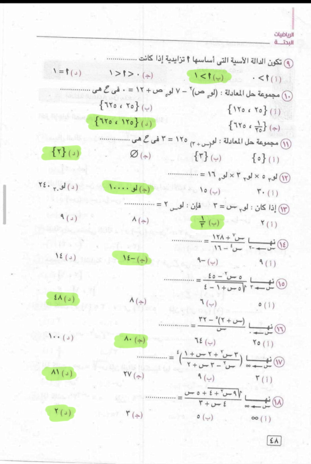 الثانى - امتحان القاهرة الرياضيات البحتة للصف الثانى الثانوي ترم أول 2024 بالحل 2831