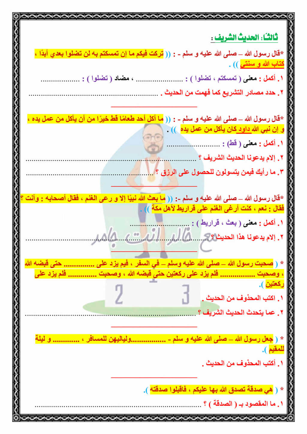 مراجعة التربية الإسلامية الصف الثاني الإعدادي ترم أول أ. خالد الشريف 2853