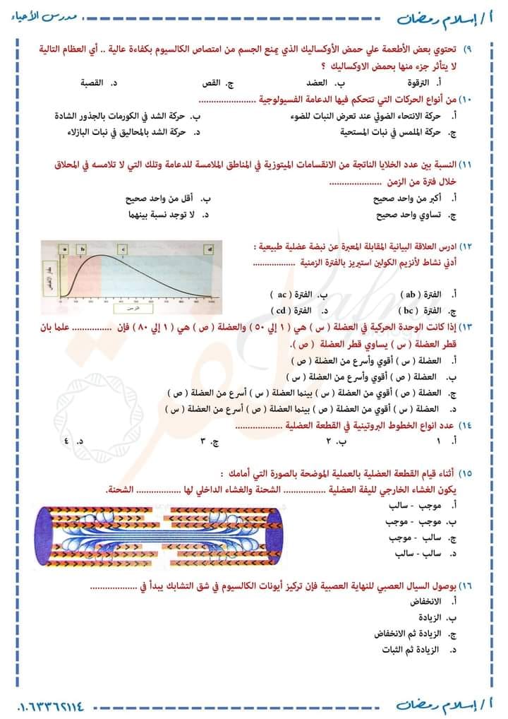 امتحان احياء ثالثة ثانوي من الدعامة لنهاية التكاثر في النباتات الزهرية  2857