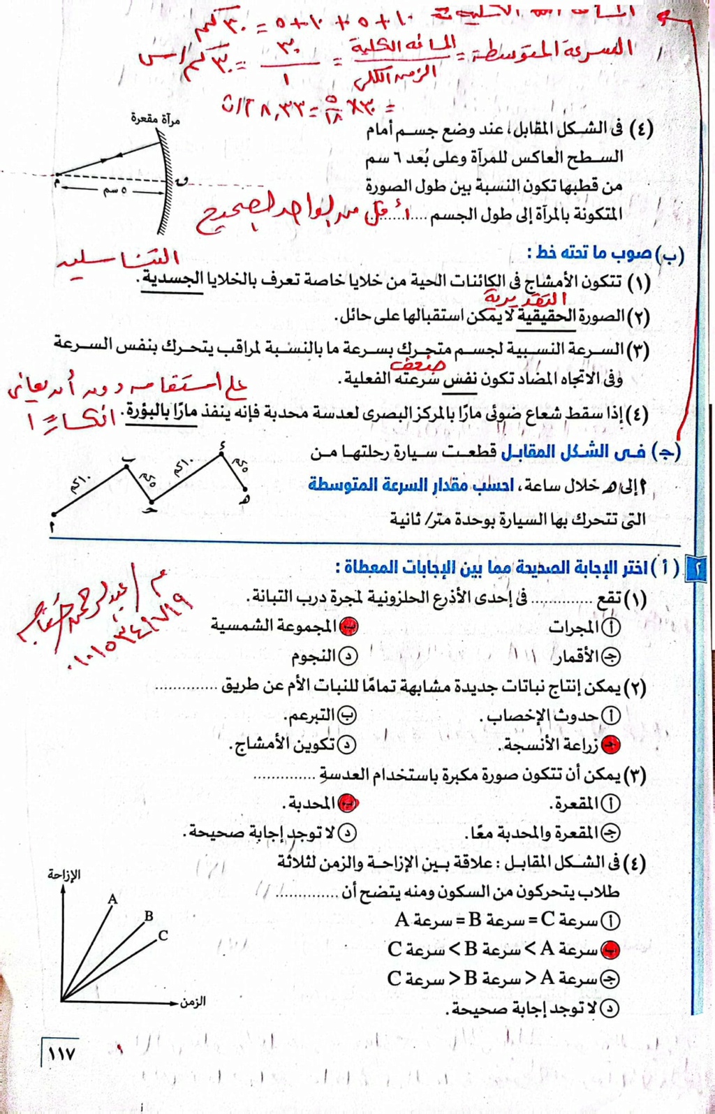 امتحان العلوم ثالثة اعدادى أسيوط ترم أول بالحل أ. عبد الرحمن عاطف 2901