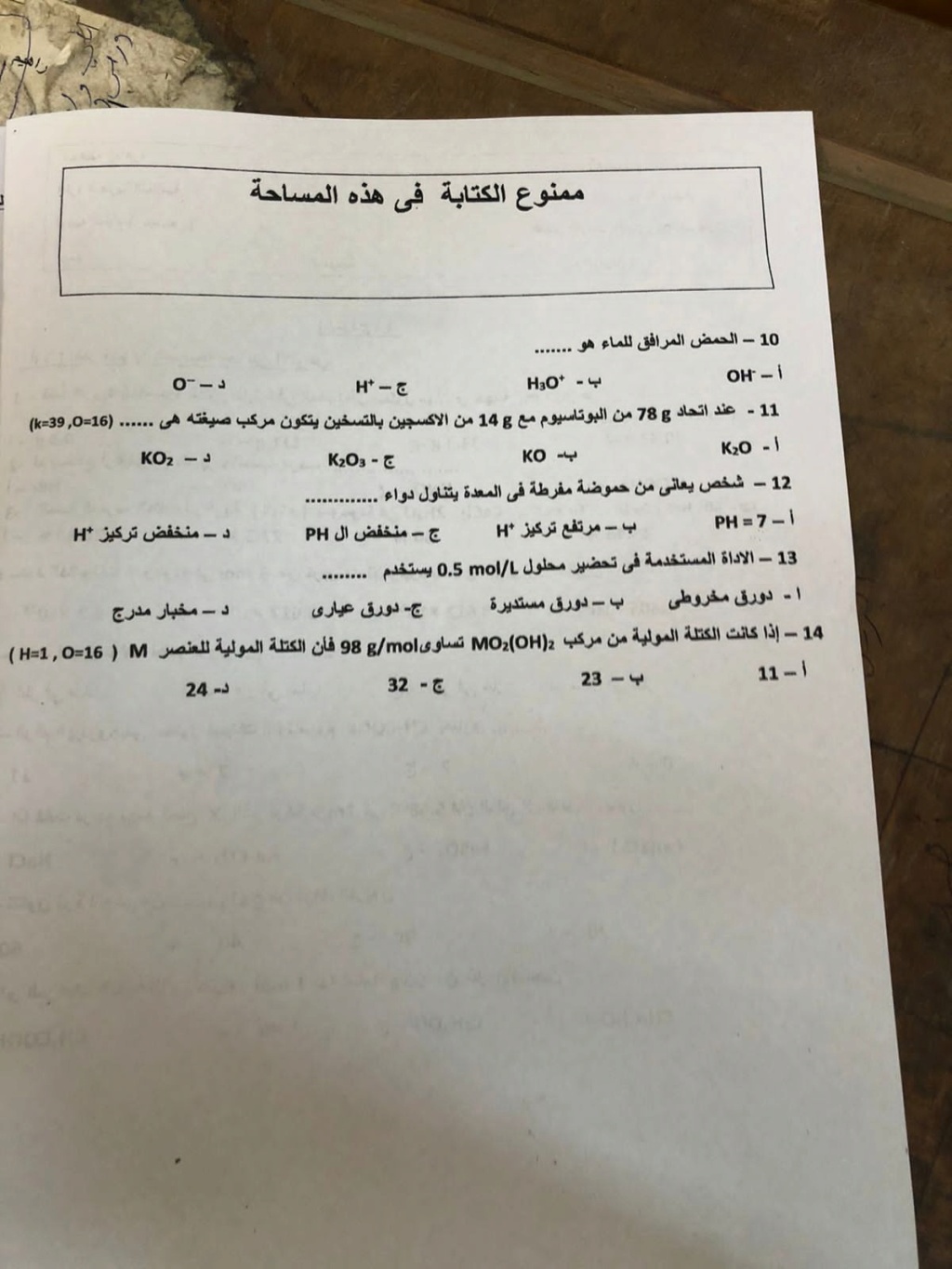امتحان الكيمياء أولى ثانوي 2024 القاهرة 2908