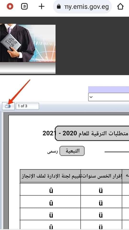 متابعة وطباعة ملفات إنجاز  المعلمين المرشحين للترقي 2943