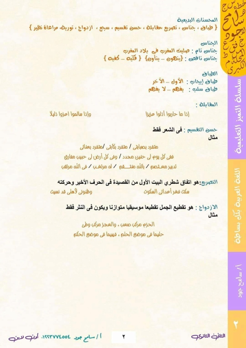 اللغة - ورق مراجعة ليلة امتحان اللغة العربية ترم ثاني للصف الثاني الثانوي  2985