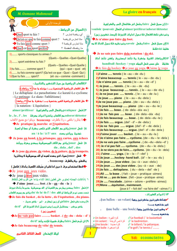 امتحان - مراجعة دماغ المسيو لغة فرنسية ثالثة ثانوي  2996