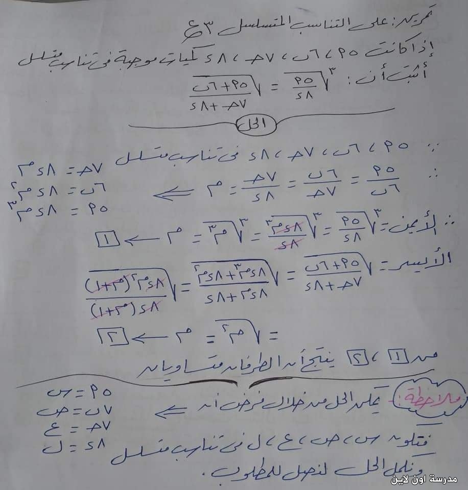  أهم مسائل درس التناسب رياضيات 3 اعدادي الفصل الدراسي الأول بالاجابات 2_164110