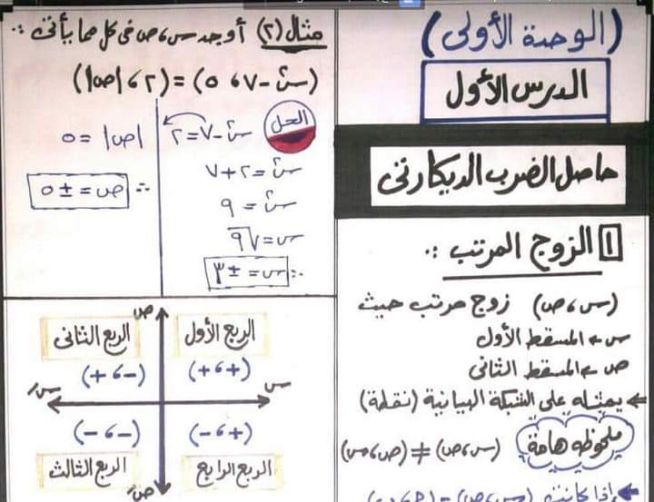 مذكرة الإمتياز في حساب المثلثات والهندسة للصف الثالث الاعدادى الترم الاول 2024 2_fb-i10