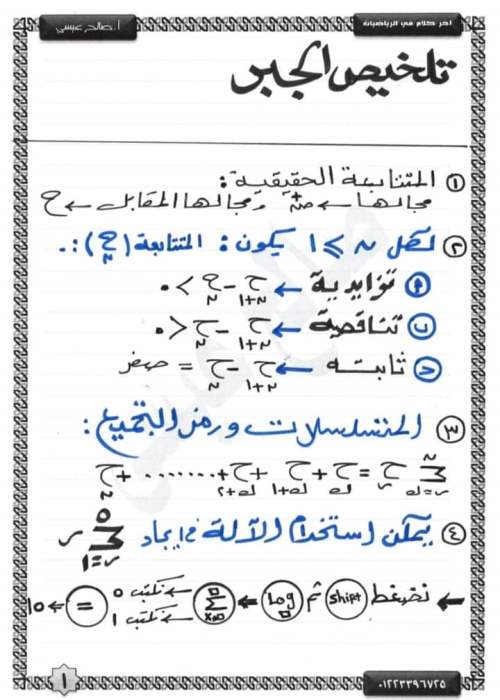 التكنولوجيا التطبيقية - مراجعة ليلة الامتحان في الرياضيات التطبيقية للصف الثاني الثانوي ترم أول مستر/ أحمد عمر 2_img_24