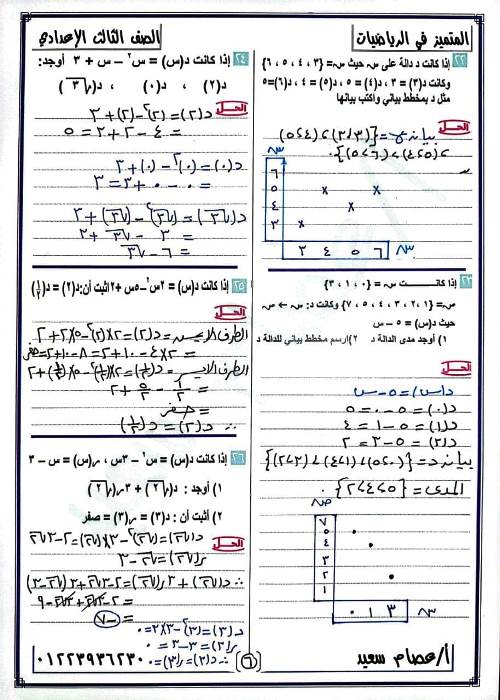 مراجعة المتميز في الرياضيات للشهادة الاعدادية ترم أول 2025 PDF أ. عصام سعيد  2_img_37