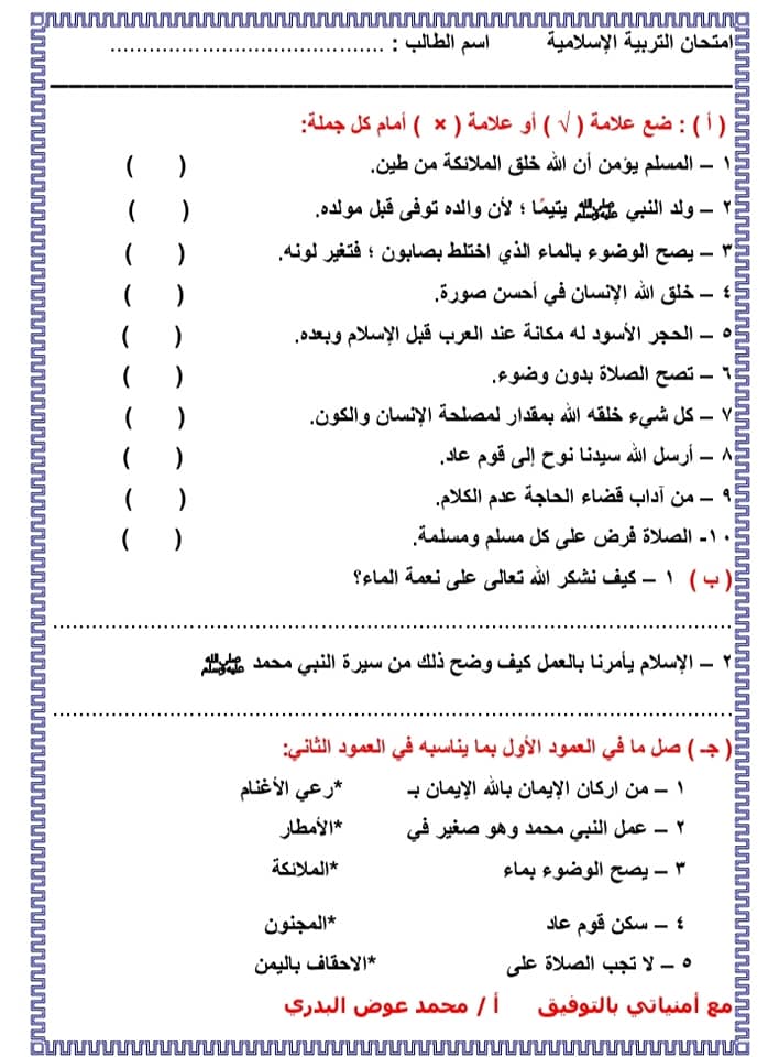 مراجعة امتحان التربية الإسلامية للصف الرابع الإبتدائى الترم الأول 2022 بالاجابات 2_talb10