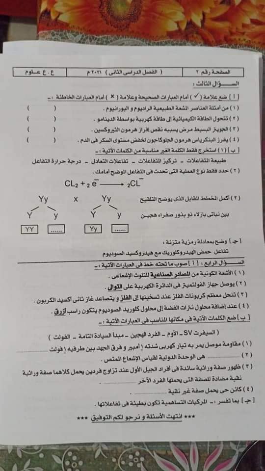 امتحان العلوم للصف الثالث الاعدادي الترم الثاني 2022 محافظة سوهاج 3011