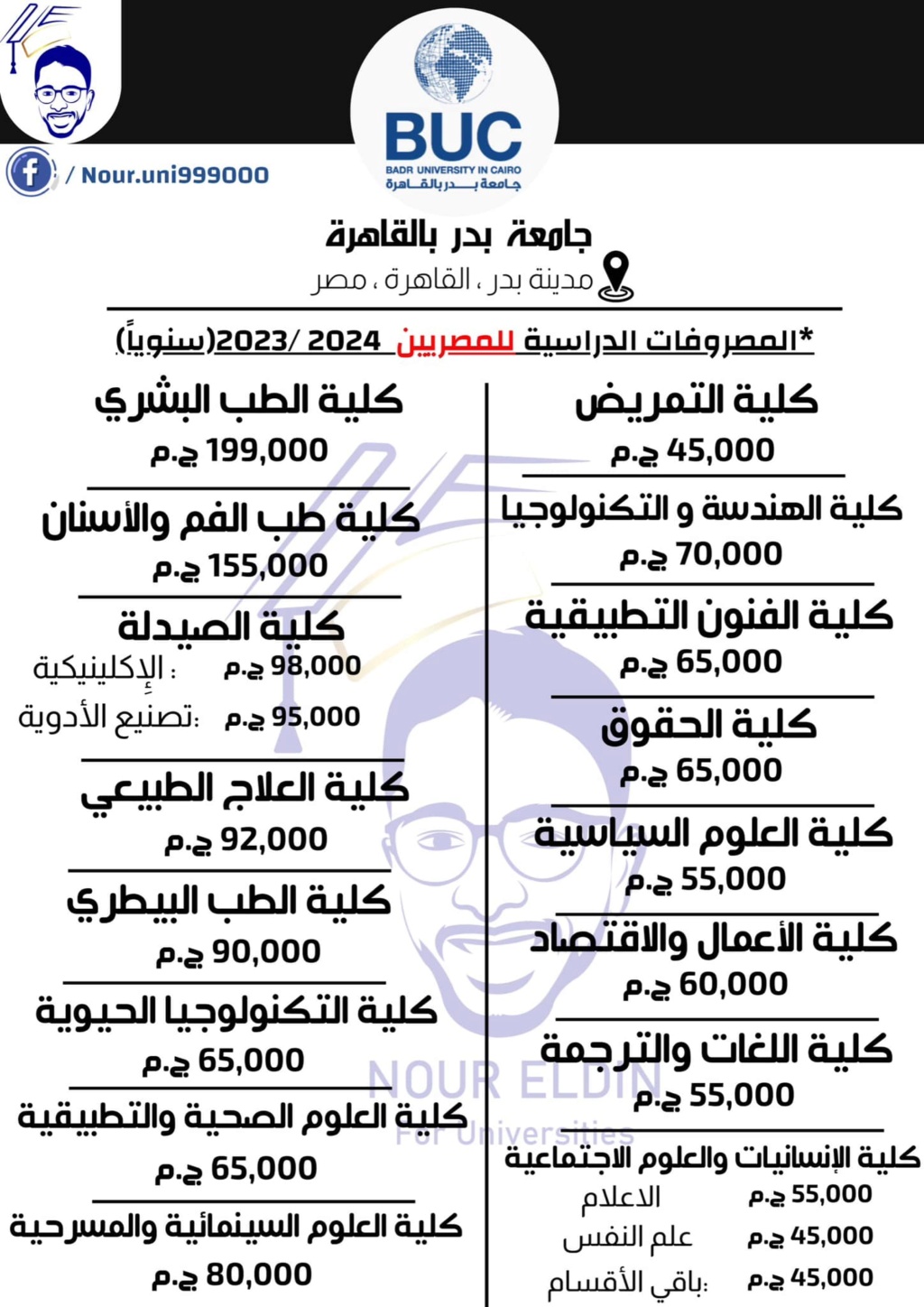 جامعة - مصروفات جامعة بدر بالقاهرة للعام ٢٠٢٣ / ٢٠٢٤ 31104
