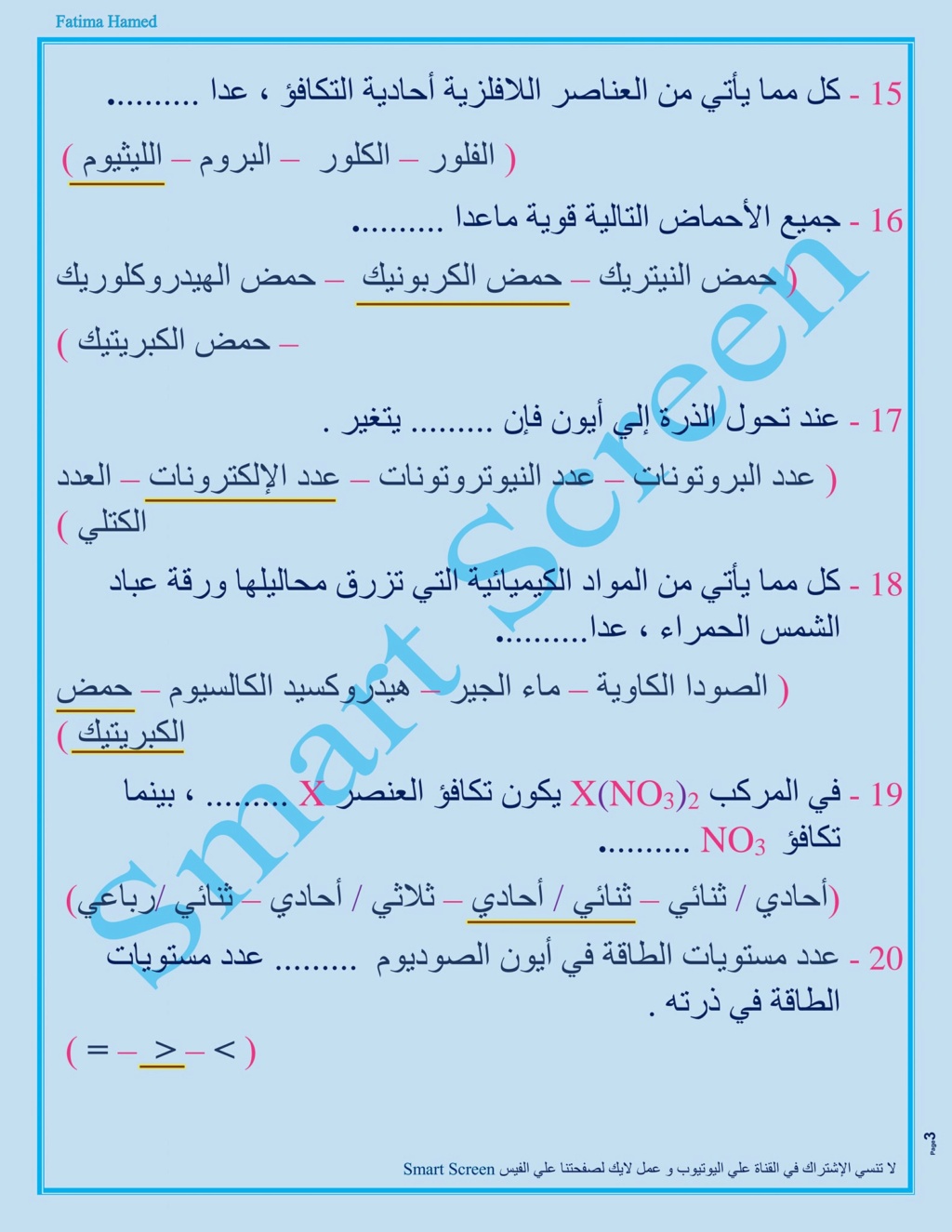 أسئلة إختياري علوم أولي إعدادي ترم تاني بالاجابات (منهج شهر مارس) 3114