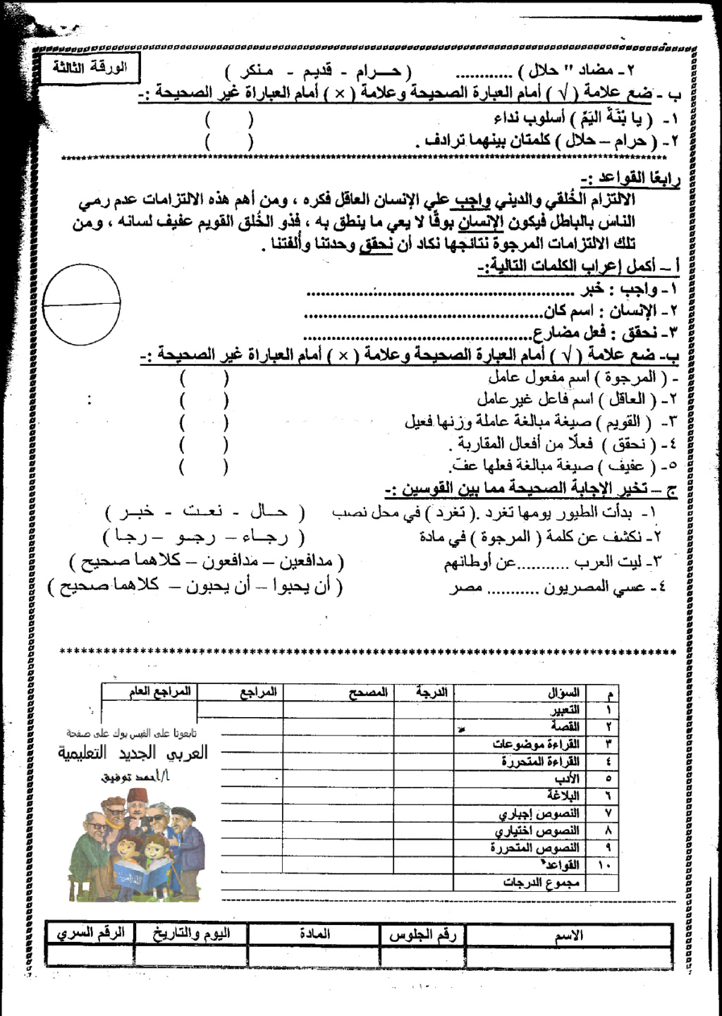 امتحان اللغة العربية للصف الأول الثانوي دمج