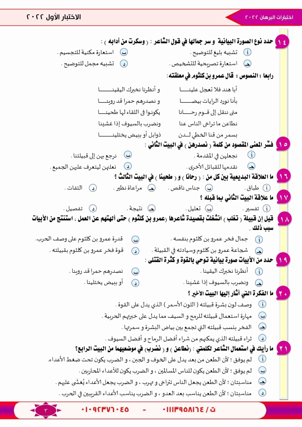 الاختبار الأول في اللغة العربية للصف الثاني الثانوي ترم أول 2024 - كتاب البرهان 3165
