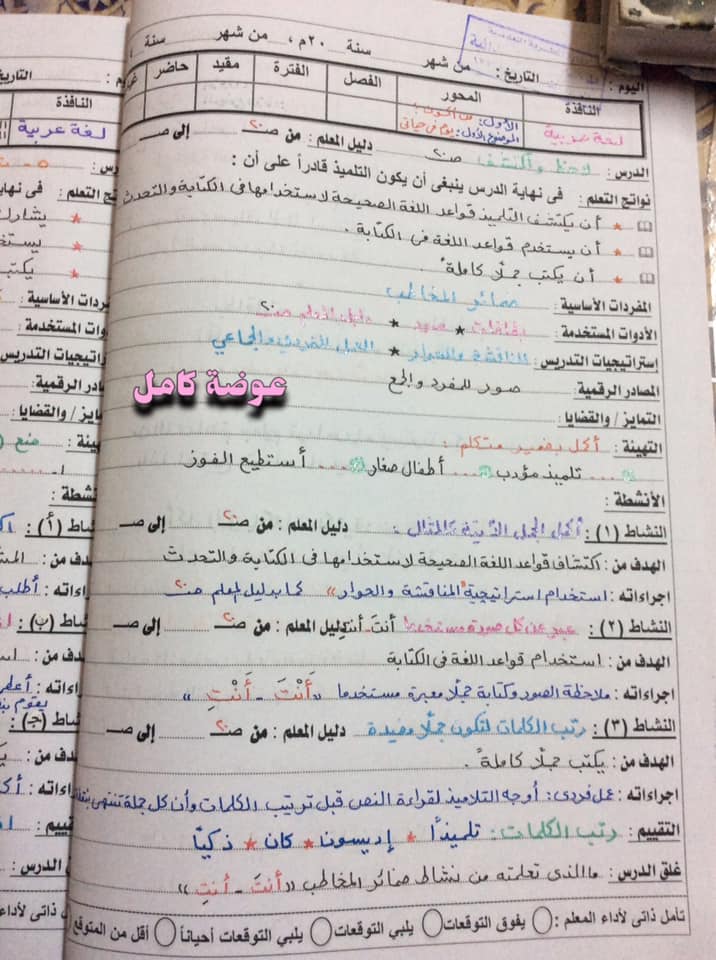 تحضير الأسبوع الثاني  لغة عربية الصف الثاني الابتدائي ترم أول أ/ عوضة كامل 3174