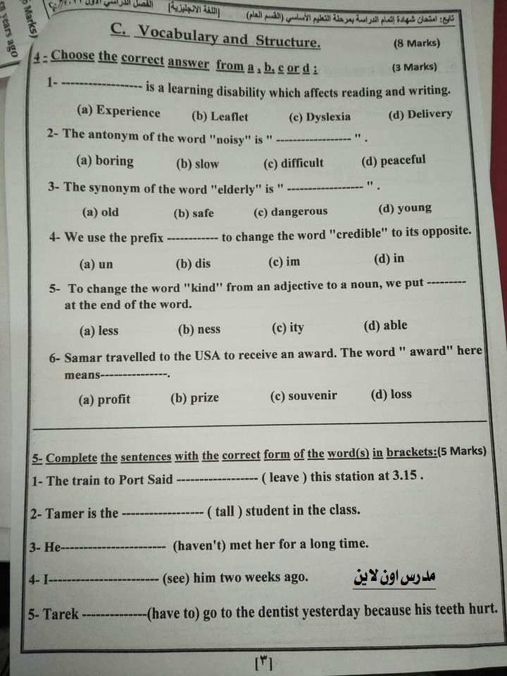امتحان اللغة الانجليزية للصف الثالث الاعدادي ترم أول 2022 محافظة شمال سيناء 3232
