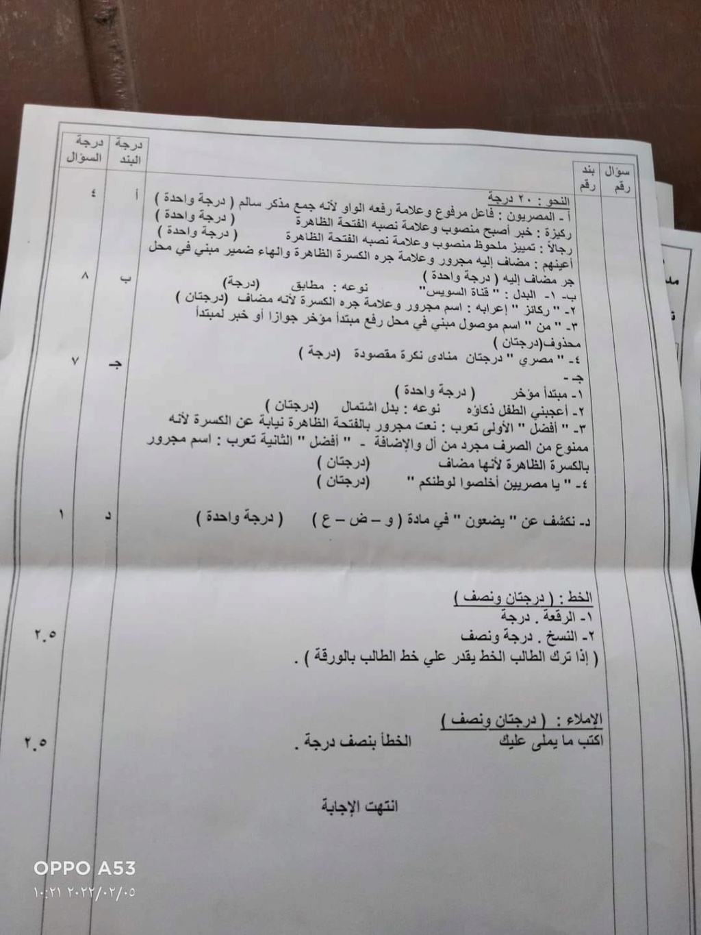  امتحان اللغة العربية للصف الثالث الاعدادي ترم اول 2022 محافظة الغربية 3236