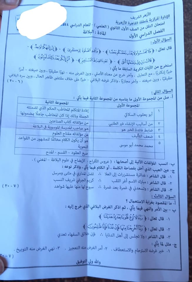 البلاغة - امتحان البلاغة لأولى ثانوى الترم الاول 2023 منطقة القاهرة الازهرية  32363010