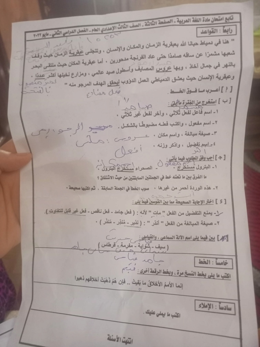 امتحان اللغة العربية للصف الثالث الاعدادي الترم الثاني 2022 محافظة دمياط 3254