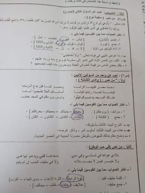 امتحان اللغة العربية للصف الثالث الاعدادي الترم الثاني 2022 محافظة كفر الشيخ 3255