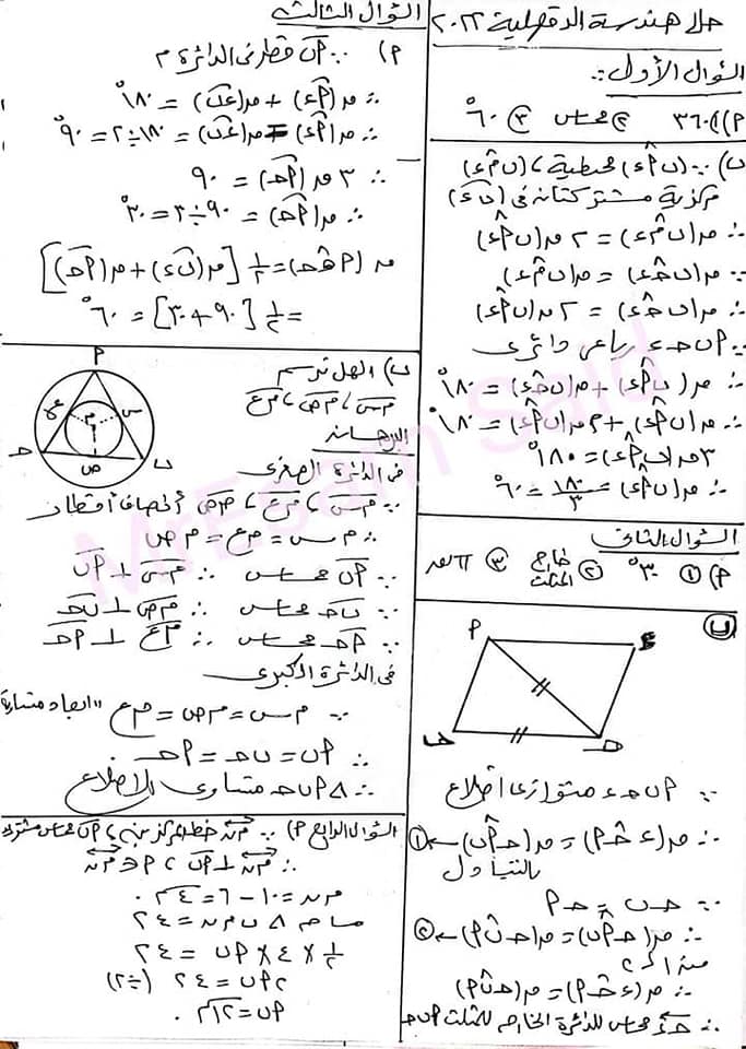 امتحان الهندسة للصف الثالث الاعدادي ترم ثاني 2022 محافظة الدقهلية 3264