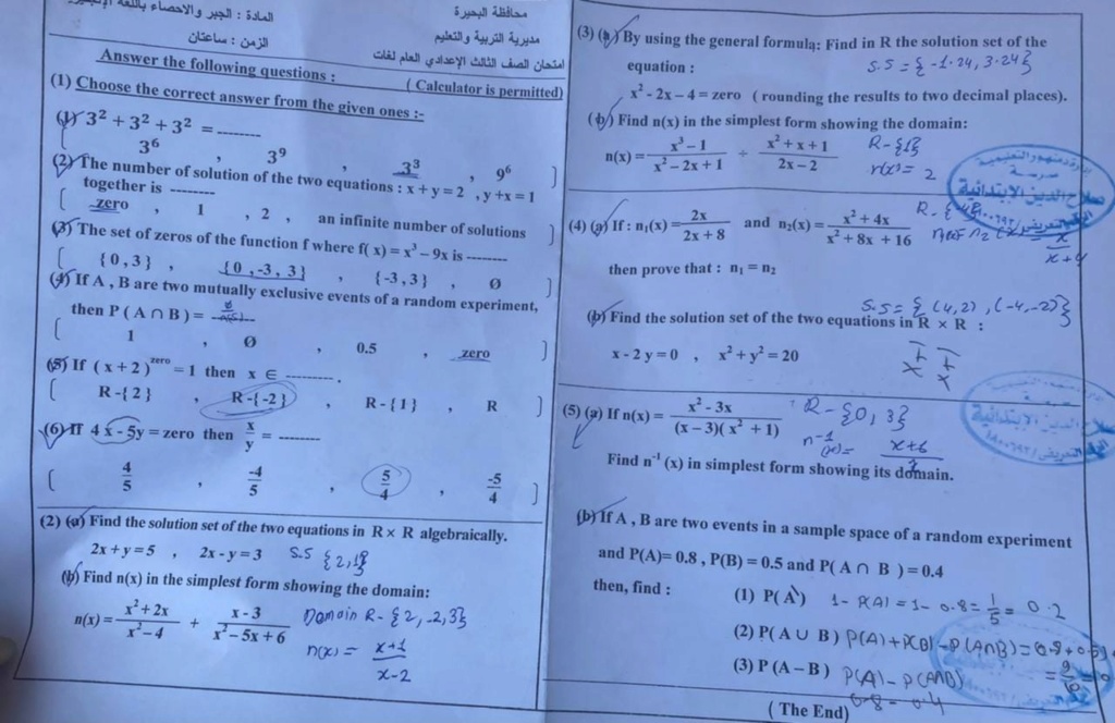 امتحان الجبر لغات للصف الثالث الاعدادي ترم ثاني 2022 محافظة البحيرة 3267