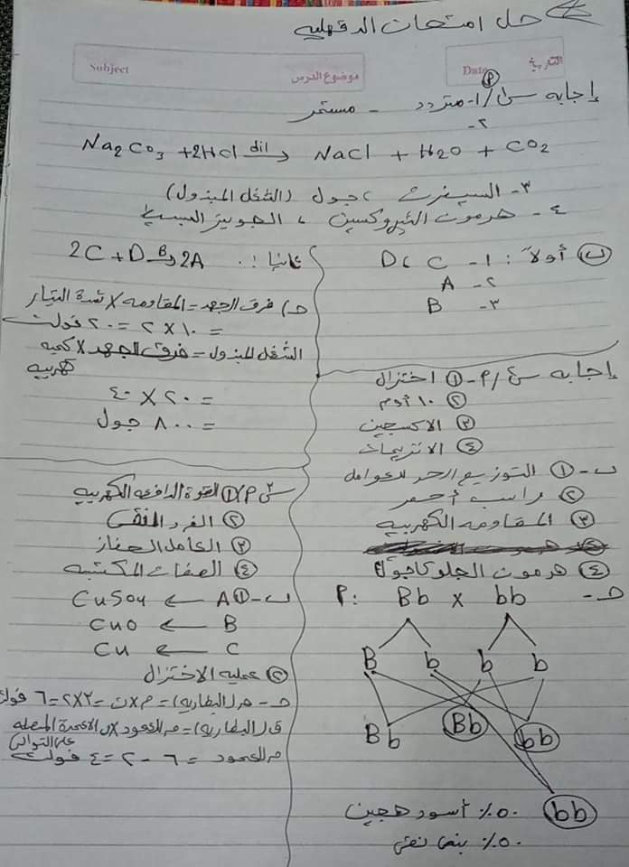 امتحان العلوم ثالثة اعدادي ترم ثاني 2022 محافظة الدقهلية 3271