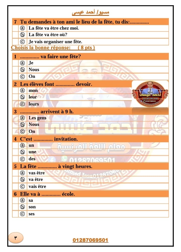 إمتحان الوحدة الأولي فرنساوي 2 اعدادي  Unité (1) Invitation en famille 3284