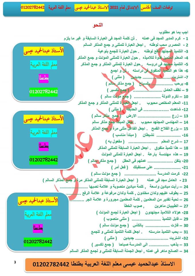 للصف -  توقعات امتحان اللغة العربية للصف الخامس الإبتدائى الترم الاول 2021 336