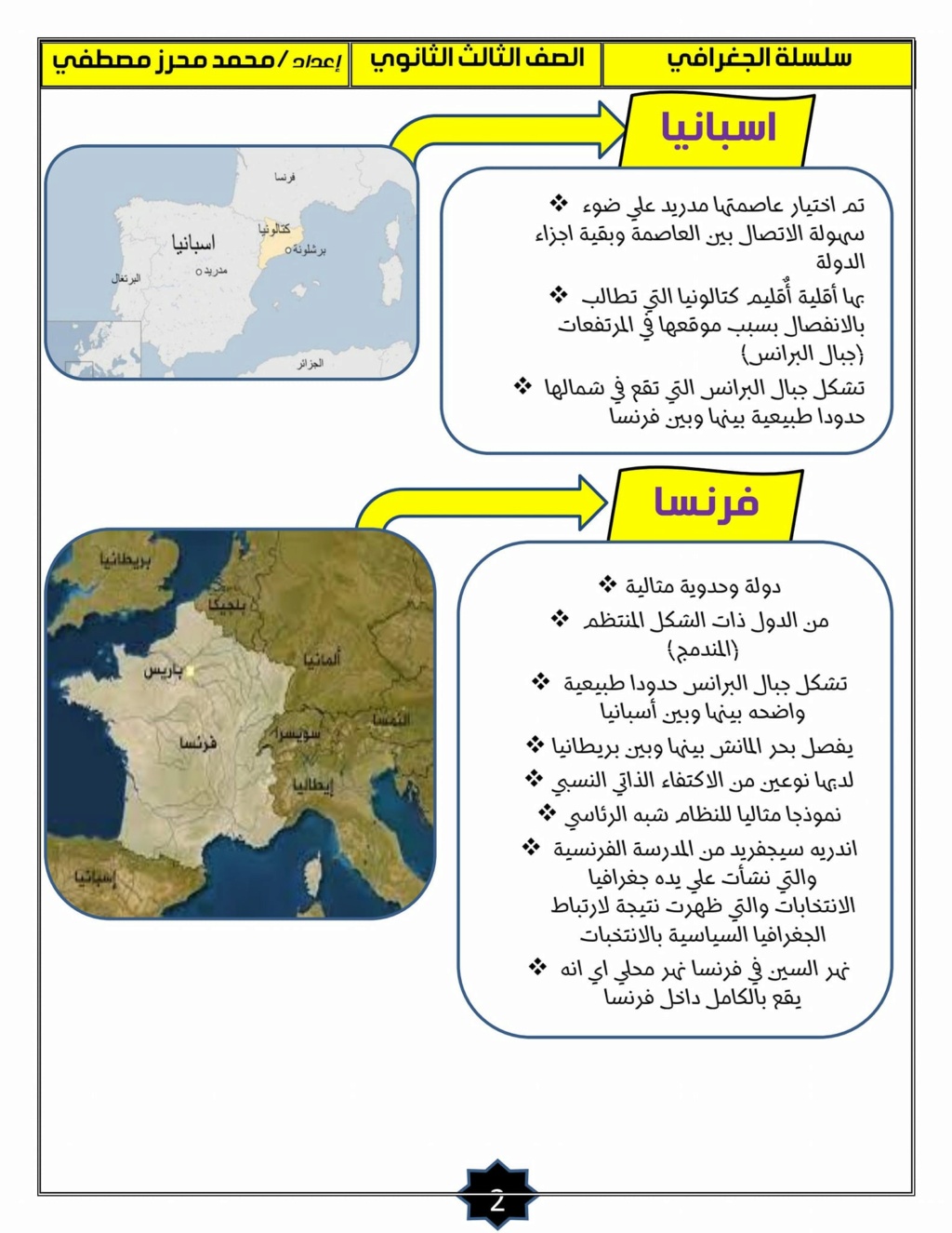 مراجعة خرائط الجغرافيا للصف الثالث الثانوى أ/ عادل عبد الفتاح 3369