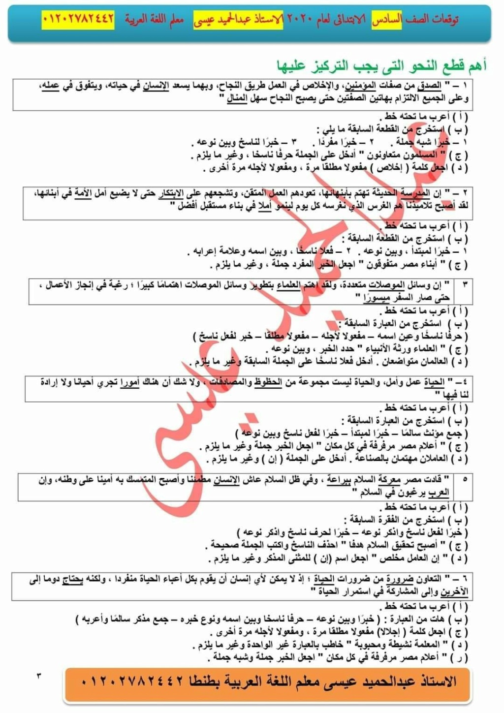 توقعات امتحان اللغة العربية للصف السادس الإبتدائى الترم الاول 2021 337