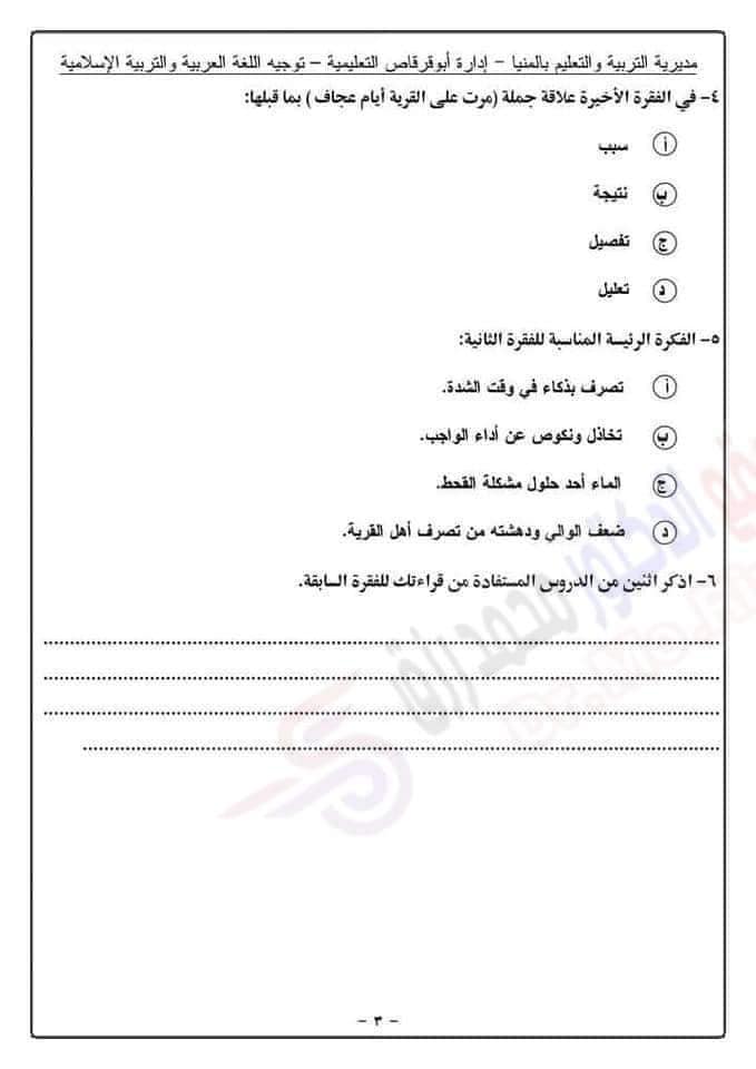 امتحان لغة عربية للصف الأول الثانوي ترم اول 2023 بالشكل الجديد 3390