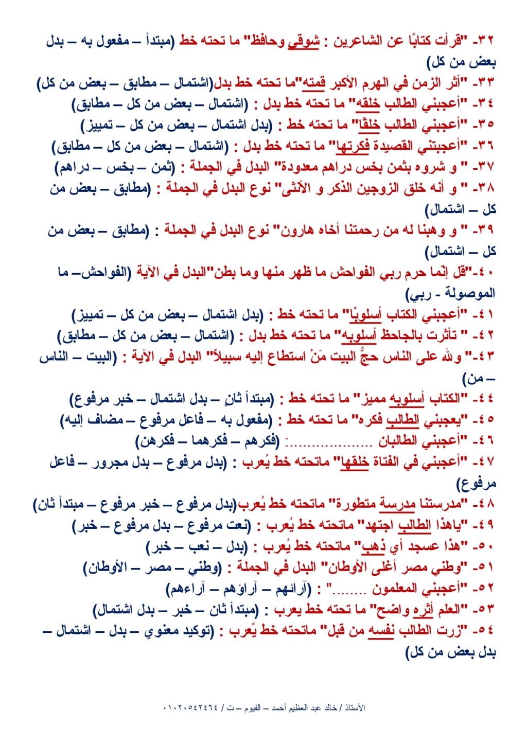 أفضل مراجعة عربي للصف الثالث الاعدادي ترم أول أ/ حسن بن عاصم 3404