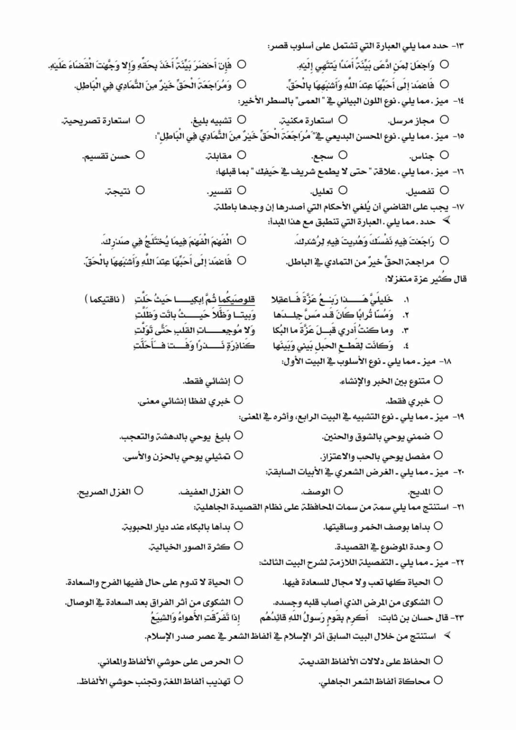 امتحان اللغة العربية للصف الأول الثانوي الترم الاول 2023 إدارة شرق الزقازيق  3418