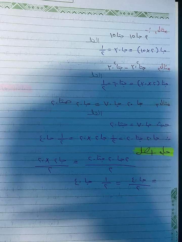 التفاضل - تلخيص قوانين التفاضل والتكامل للثانوية العامة في ورقتين 3492